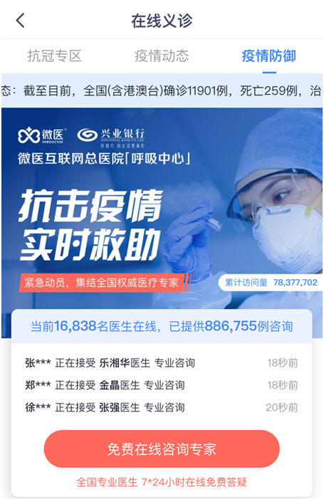 引入線上義診服務,共同打響防疫攻堅戰(zhàn)。.jpg 引入線上義診服務,共同打響防疫攻堅戰(zhàn)。.jpg